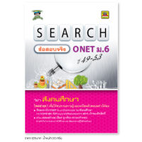 Search ข้อสอบจริง ONET ม.6 ปี 49-53 วิชา สังคมศึกษา  บัณฑิตแนะแนว ***ได้รับอนุญาตจาก สทศ. แล้ว***