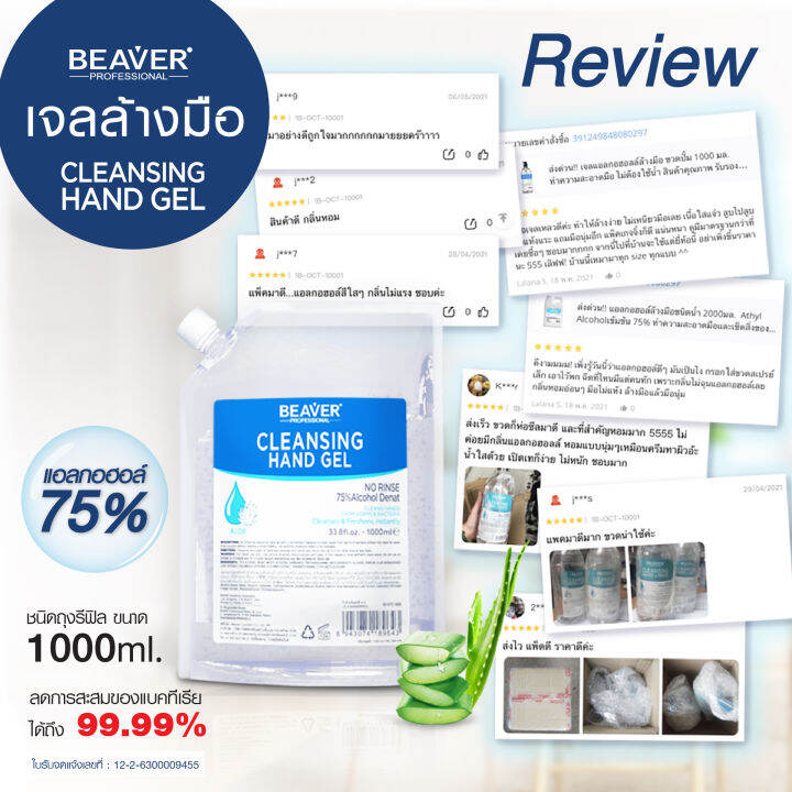 1-แถม-1-beaver-cleansing-hand-gel-ชนิดถุงเติม-1000-มล-เอทิลแอลกอฮอล์เข้มข้น-75-เจลทำความสะอาดมือ-ไม่ต้องใช้น้ำ-กลิ่นหอมนุ่ม-ละมุนมือ-สินค้าคุณภาพ-รับรองโดย-usfda