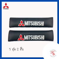 ปลอกหุ้มเข็มขัดนิรภัย Mitsubishi ปลอกหุ้มสายเข็มขัดนิรภัยในรถยนต์ Seat belt cover ปลอกหุ้มเบลท์