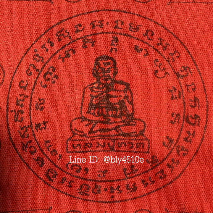 ผ้ายันต์หลวงปู่ทวดกันผู้ร้าย-ค้าขายมีลาภ-เมตตามหานิยม-แคล้วคลาด-ปลุกเสกแล้ว