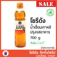 โยรีดัง น้ำเชื่อมเกาหลี ปรุงรสอาหาร Cooking syrup คุ๊กกิ้งไซรัป 700g 요리당 (ยี่ห้อ CJ) คีโต ทานได้