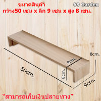 ชั้นไม้วางของ 1 ชั้น ขนาด 50cm. x 9cm. x 8cm.