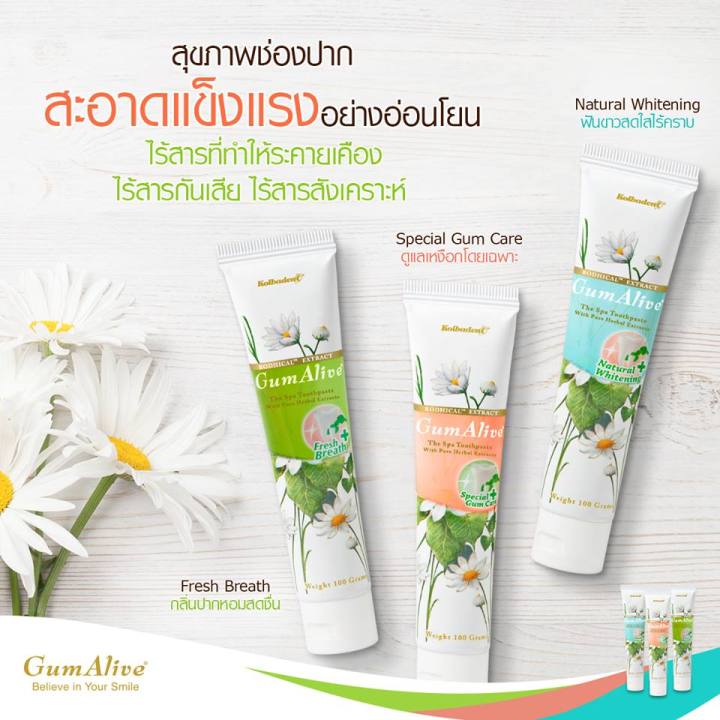 gumalive-ยาสีฟันสมุนไพร-กัมอะไลฟ์-สูตรสเปเชียลกัมแคร์-special-gum-care-100-กรัม-แพค-6-กล่อง