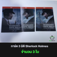 การ์ด 3 มิติ ภาพยนตร์ Sherlock Holmes: A Game of Shadows : เชอร์ล็อค โฮล์มส์ เกมพญายมเงามรณะ