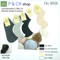 P &amp; CK / #8056 ถุงเท้าผู้หญิงข้อเว้าฟรีไซส์ [มีกันลื่น] [ขายเป็นคู่]: สีพื้น, เลือกได้ 5 สี, กรุณาเลือกให้ดี [เลือกสีโปรดกด "เพิ่มลงรถเข็น"]