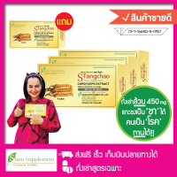 ถั่งเช่า ถั่งเช่าทิเบตสกัด แบรนด์ เอส-ถั่งเช่า ขนาด 60 แคปซูล โปรฯ 3 แถม 1 (กล่องใหญ่!) มีถั่งเช่าทิเบตสกัด &amp; วิตามินซี