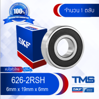 626-2RSH SKF ตลับลูกปืนเม็ดกลมล่องลึก ฝายาง 626 2RS (6mm x 19mm x 6mm)