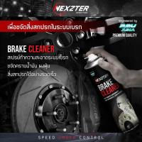 NEXZTER สเปรย์ทำความสะอาดเบรค  Brake Cleaner NEXZTER สเปรย์ทำความสะอาดเบรค  Brake Cleaner