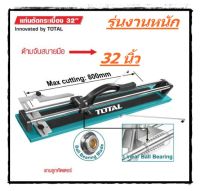 Total แท่นตัดกระเบื้อง 32 นิ้ว (800 มม.) รุ่นงานหนัก รุ่น THT578004