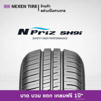 [ส่งฟรี+ติดตั้งฟรี]175/65R15 ยางรถยนต์ NEXEN รุ่น NPRIZ SH9i (1 เส้น) (สอบถามสต็อกก่อนสั่งซื้อ)