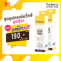 (แพ็ค 2 กล่อง) Farbera Disposable Wax Tools 1เซ็ท (ผ้าแว๊กขน ผ้าแวกซ์ขน ผ้าแว๊กซ์จน ผ้าแวกซ์ ผ้าแว็ก ผ้าแว๊กซ์ขน ผ้าแว๊กกำจัดขน ไม้ปาดแว๊ก ไม้ปาดแว๊กซ์ )