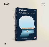 salt publishing : เราทำงานอย่าปล่อยให้งานทำเรา (In Praise of Wasting Time)