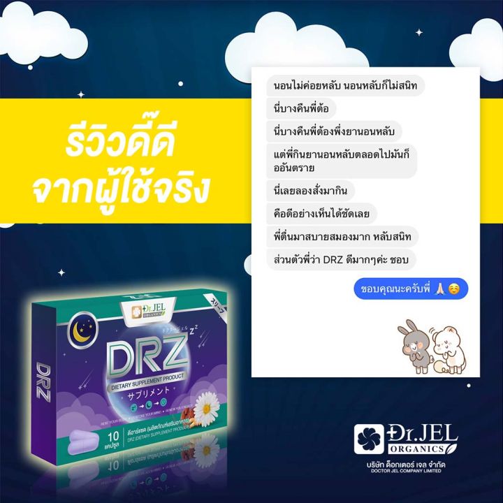 ของแท้-อาหารเสริม-drz-dr-z-สำหรับผู้มีปัญหานอนไม่หลับ-หลับยาก-หลับไม่สนิท-ไม่ดื้อยา-จาก-ดร-เจล-dr-jel-aplusupshop