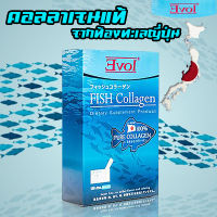 Evol Fish Collagen 150 g - อีวอล คอลลาเจน - คอลลาเจนจากปลาทะเล คอลลาเจนแท้ - บำรุงผิว บำรุงข้อเข่า นำเข้าจากประเทศญี่ปุ่น