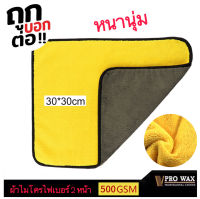 ผ้าไมโครไฟเบอร์ แบบหนา 500 แกรม ขนาด30*30 (1 ผืน) ผ้าเช็ดรถ ผ้าไมโครไฟเบอร์ Microfiber Cleaning Cloth ผ้าเช็ดทำความสะอาด ผ้าเอนกประสงค์ คละสี-เทา