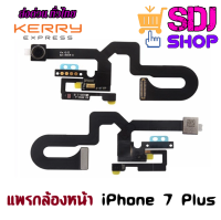 สายแพรกล้องหน้า ไอโฟน 7 Plus