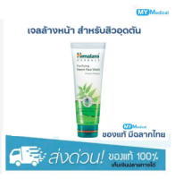 Himalaya Purifying Neem Face Wash 100ml เจลล้างหน้า สำหรับผู้มีปัญหาสิวอุดตัน