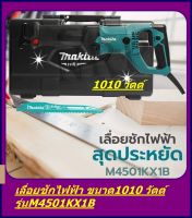 MAKITA เครื่องเลื่อยชักไฟฟ้า ONE-TOUCH รุ่น M4501KX1B พร้อมของแถม