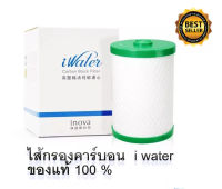 i water ไส้กรองคาร์บอน จาปิน