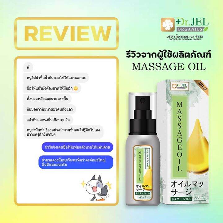 โปรพิเศษ-ซื้อน้ำมันนวด-dr-jel-massage-oil-dr-o-60-ml-สินค้าคุณภาพจาก-ดร-เจล-dr-jel-แพค-6-ขวด-aplusupshop