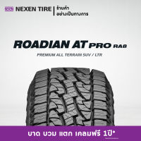 [ส่งฟรี+ติดตั้งฟรี]235/75R15 ยางรถยนต์ NEXEN รุ่น ROADIAN AT PROADIAN  RA8 (1 เส้น) (สอบถามสต็อกก่อนสั่งซื้อ)