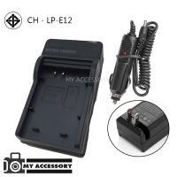 แท่นชาร์จแบตกล้อง แคนนอน LP-E12/CANON CHARGER LP E12 พร้อมแท่นชาร์จในรถยนต์