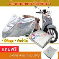 MOTORCYCLE COVER ผ้าคลุมรถมอเตอร์ไซต์ YAMAHA-FINO-125 ผ้าพีวีซีคุณภาพสูง กันน้ำ กันฝน กันฝุ่น กันแดด ผ้าคลุมรถมอเตอร์ไซด์ Cover Protective MOTORCYCLE BIKE Motorbike Cover Waterproof