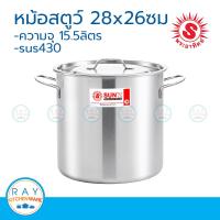 Sun หม้อสตูว์ 28x26 ซม. พระอาทิตย์ รหัส 371838