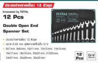 Total ชุดประแจปากตายเดี่ยว 12 ตัวชุด ขนาด 6-32 มิล รุ่น THT1023121  ( รุ่นงานหนัก)