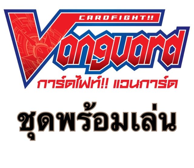 vg-แวนการ์ด-vanguard-cardfight-ชุดพร้อมเล่น-vg-t-v-ltd05-zenkaiger