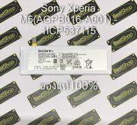 ของแท้100% แบต Sony Xperia M5(AGPB016-A001) - 1ICP5/37/115