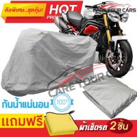 ผ้าคลุมรถมอเตอร์ไซต์ TRIUMPH STREET TRIPLE กันน้ำ กันฝน กันฝุ่น กันแดด ผ้าคลุมรถมอเตอร์ไซด์ ผ้าคลุมรถกันน้ำ Cover Protective MOTORCYCLE BIKE Motorbike Cover Waterproof