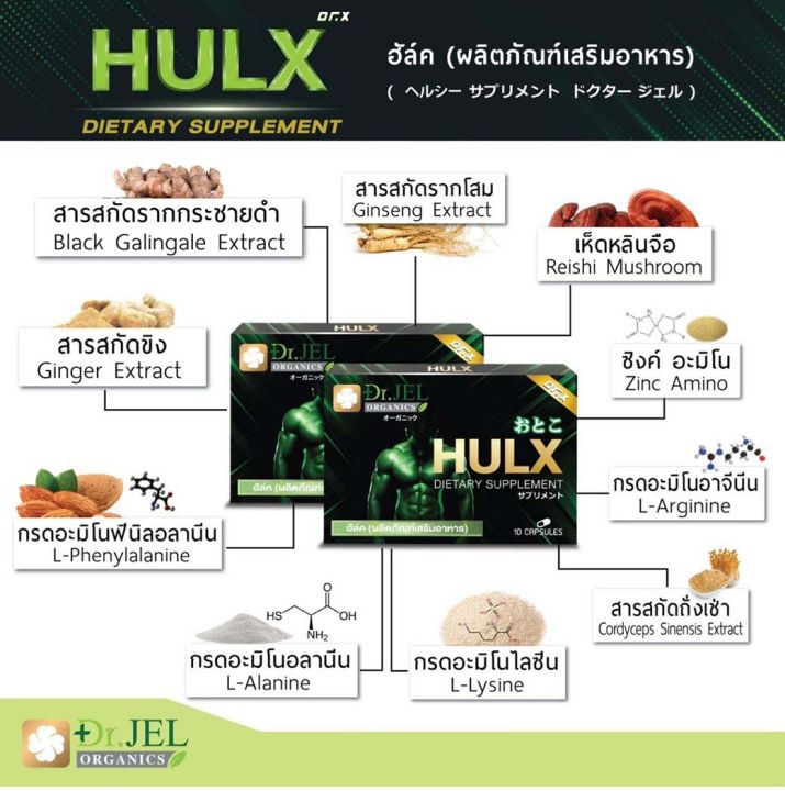 ใหม่ของแท้-อาหารเสริมผู้ชาย-hulx-อาหารเสริมสุขภาพสำหรับผู้ชาย-สินค้าคุณภาพจาก-ดร-เจล-dr-jel-10-แคปซูล-aplusupshop