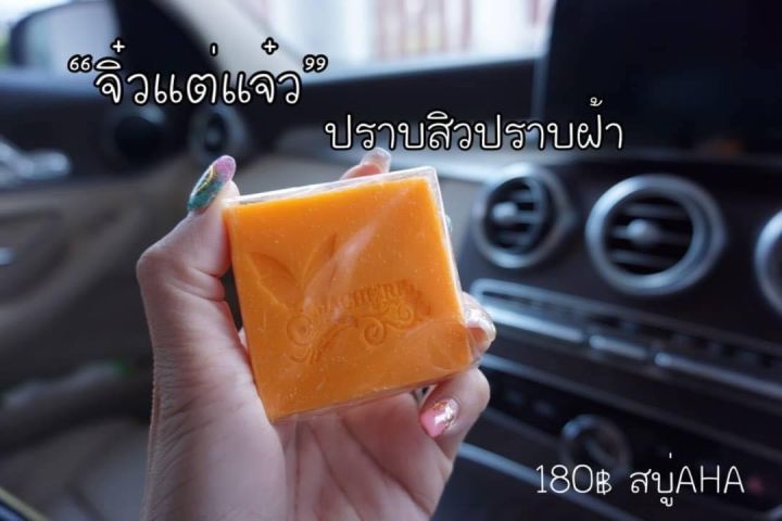 machere-by-jumi-carrot-soap-มาเชอรี่-บาย-จูมิ-สบู่แครอท-สบู่มาเชอรี่-สบู่aha-ขนาด-70-กรัม