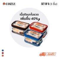 [ชุด 3 คุ้มกว่า] คอซซี่ รังนกแท้ (เซต 6 จำนวน 3 เซต) ขวดใหญ่ 75 มล. สูตรดั้งเดิม หวานน้อยมาพร้อมแพ็กเกจกระเป๋า คละสี Mix2 (ฟรีจัดส่ง)