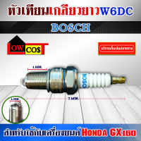 หัวเทียน เกลียวยาว BOSCH W6DC สำหรับเครื่อง Honda GX160