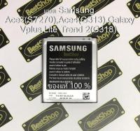 ของแท้100% แบต Samsung Galaxy  Ace3 (S7270),Ace4(G313),Galaxy Vplus,Lite Trend 2(G318) - B100