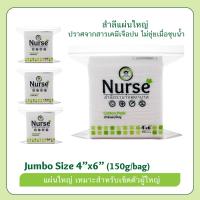 Nurse สำลีแผ่นใหญ่ 4x6 นิ้ว (150 กรัม) x 4 ห่อ