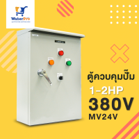 ตู้ควบคุมปั๊ม 1-2HP/380V MV24V ระบบรดนำ้อัตโนมัติ รดนำ้อัตโนมัติ ควบคุมปั๊มนำ้ ควบคุมโซลินอยด์วาวล์