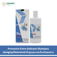 Presenta extra delicate shampoo พรีเซนต้า เอ็กซ์ตร้า เดลิเคท แชมพู 180 มล. (สำหรับหนังศีรษะมัน)