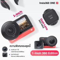 Insta360 ONE R (1-Inch 360 Edition) กล้องแอคชั่น 1-Inch พร้อม เลนส์ 360 องศา เลือกปรับแต่งในสไลต์คุณ (รับประกันศูนย์ไทย 1 ปี)