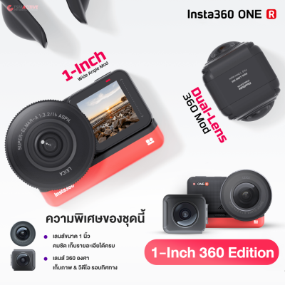 Insta360 ONE R (1-Inch 360 Edition) กล้องแอคชั่น 1-Inch พร้อม เลนส์ 360 องศา เลือกปรับแต่งในสไลต์คุณ (ประกันศูนย์ไทย 1 ปี)