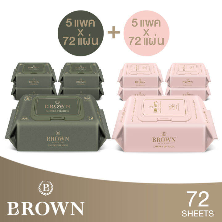 brown-nature-baby-wipes-บราวน์-เนเจอร์-เบบี้-ไวพส์-ทิชชู่เปียกสำหรับเด็กแรกเกิด-คละสูตร-72-แผ่น-x-10-แพค