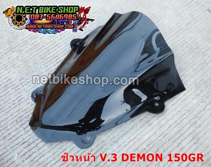 ชิวหน้า-v-3-สำหรับ-gpx-demon-150gr