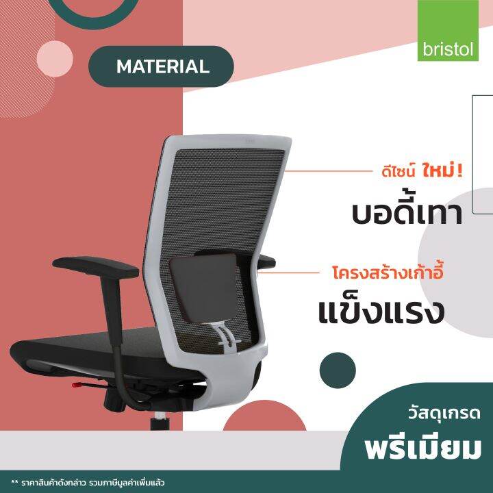 เพรย์ซ่าแชร์-grey-frame-limited-บริสโตล-เก้าอี้-เออร์โกโนมิกส์-เกมส์มิ่ง-สำนักงาน-ออฟฟิศ-บ้าน