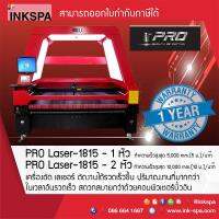 เครื่องตัดเลเซอร์ Laser Cutting รุ่น  ProLaser 1815 แบบ 1 หัว และ 2 หัว ตัดผ้า หนัง ผ้าใบ ไม้ อคิลิค และ วัสดุอื่นๆ หลอดเลเซอร์ ขนาด 120 w อายุการใช้งานมากกว่า 10,000 ชั่วโมง สายพาน พื้นที่ตัด ขนาด 1.8 เมตร คูณ 1.5