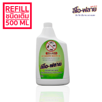 ลีโอฟลาย : สมุนไพรสำหรับไล่มดแมลง ชนิดเติม ขนาดบรรจุ 500 ml