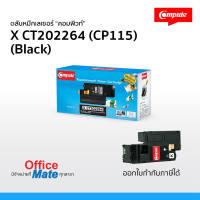 ตลับหมึก Fuji Xerox CT202264 (CP-115/116 BK) สีดำ  Compute Toner Cartridge  สำหรับเครื่อง Fuji Xerox คุ้มค่า! งานพิมพ์ดำเข้ม คมชัด ออกใบกำกับภาษีได้