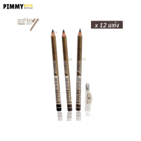 ดินสอเขียนคิ้ว Ashley ดินสอเขียนคิ้วแบบ มีกบเหลา แบบ ยกโหล ( 12 ชิ้น ) Premium Eyebrow Pencil Waterproof AP-052