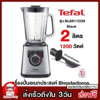 Tefal เครื่องปั่นอเนกประสงค์ Blenderforce รุ่น BL811D38 -Black ขนาดความจุ 2 ลิตร กำลังไฟ 1200 วัตต์ พร้อม ก้านคนส่วนผสม